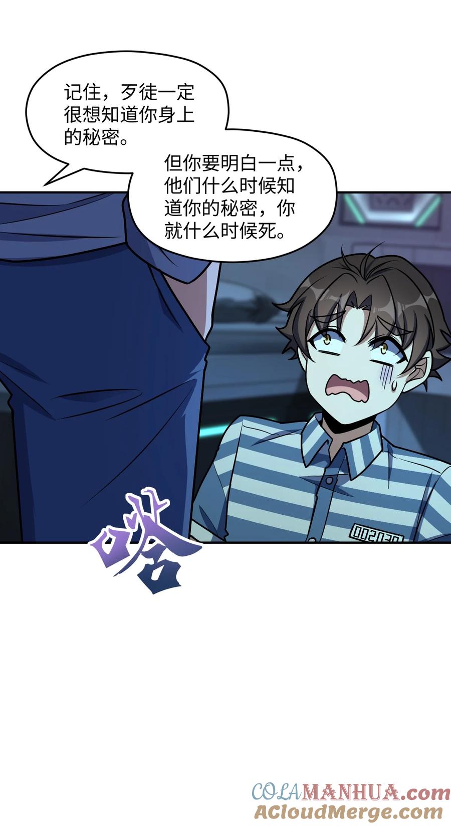 夜的命名术 052 尖叫与消音 第37页