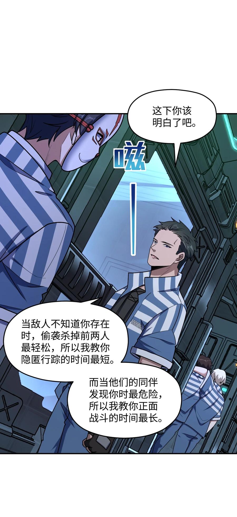 夜的命名术 052 尖叫与消音 第20页