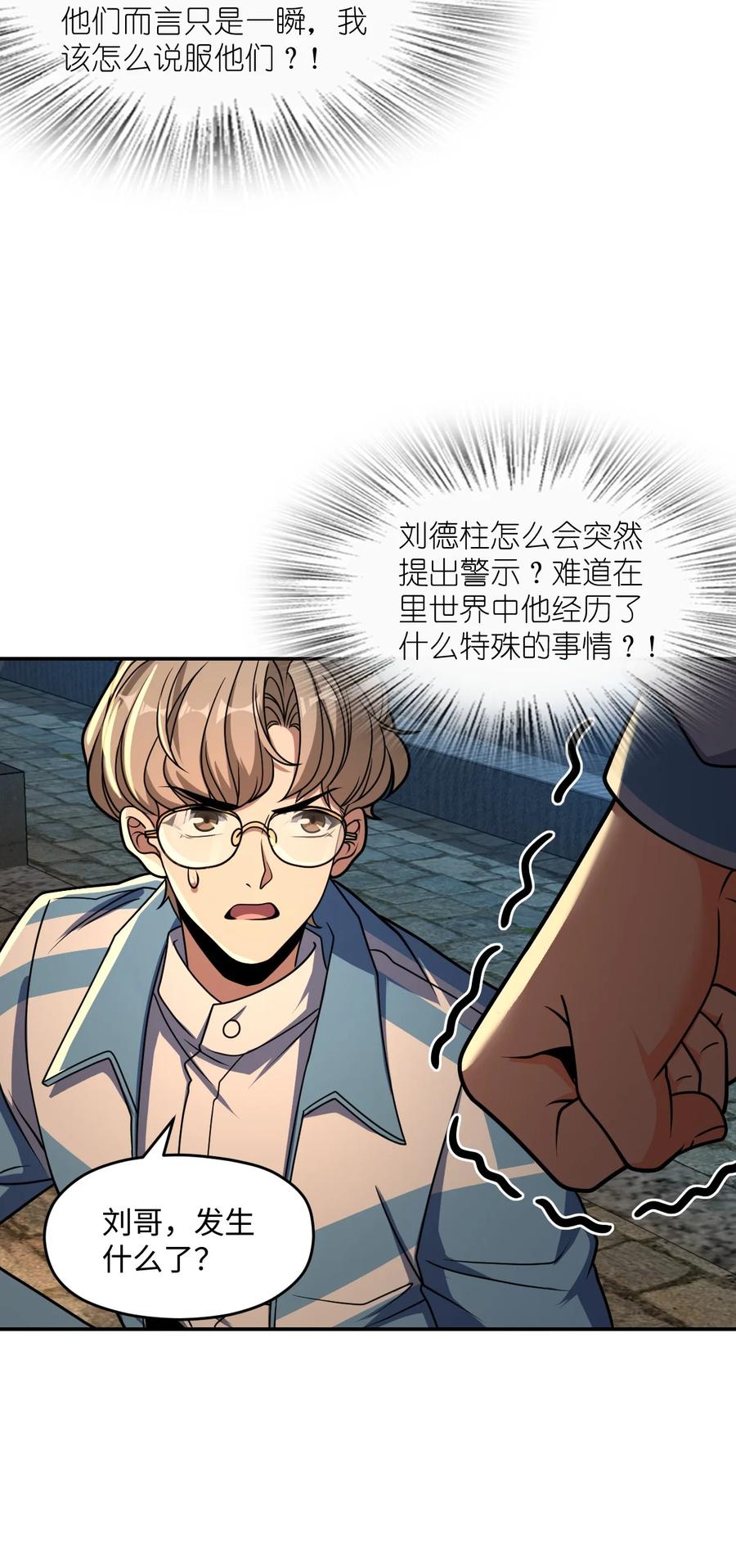 夜的命名术 052 尖叫与消音 第53页