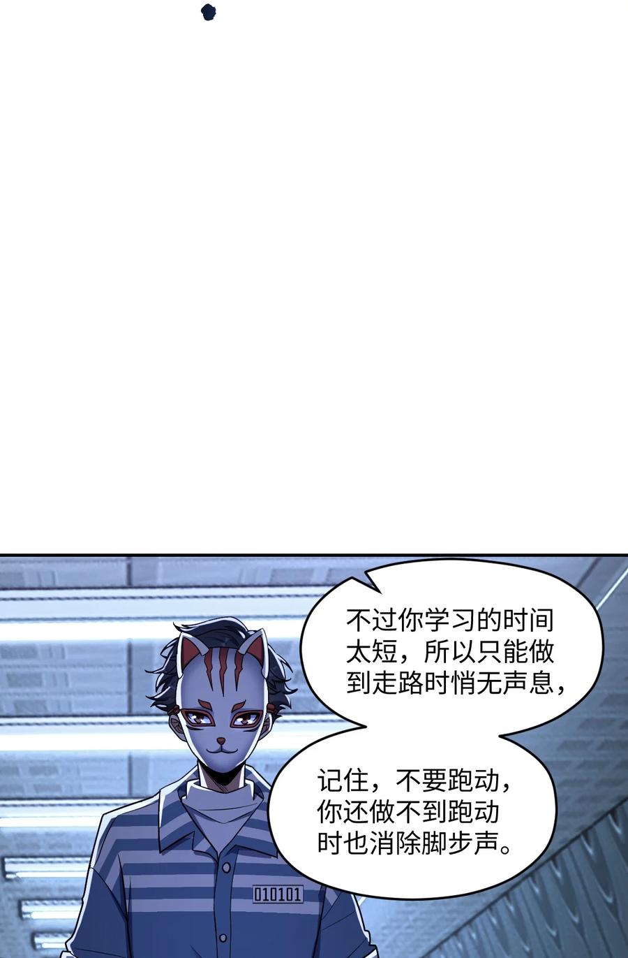 夜的命名术 052 尖叫与消音 第11页