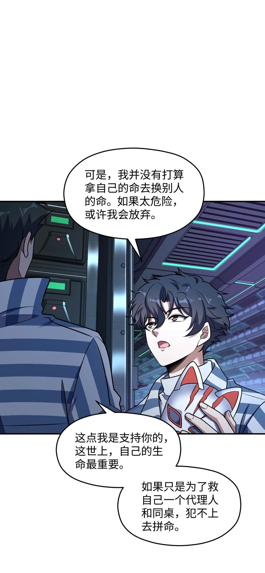 夜的命名术 052 尖叫与消音 第21页
