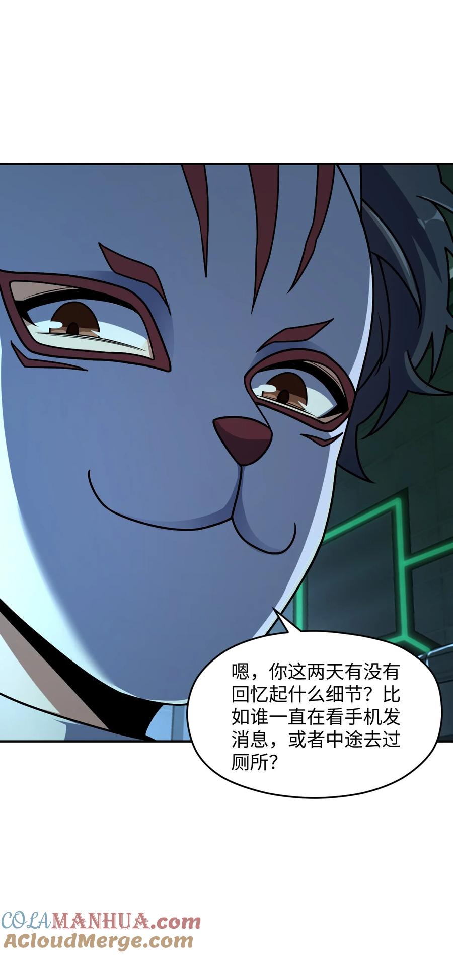 夜的命名术 052 尖叫与消音 第34页