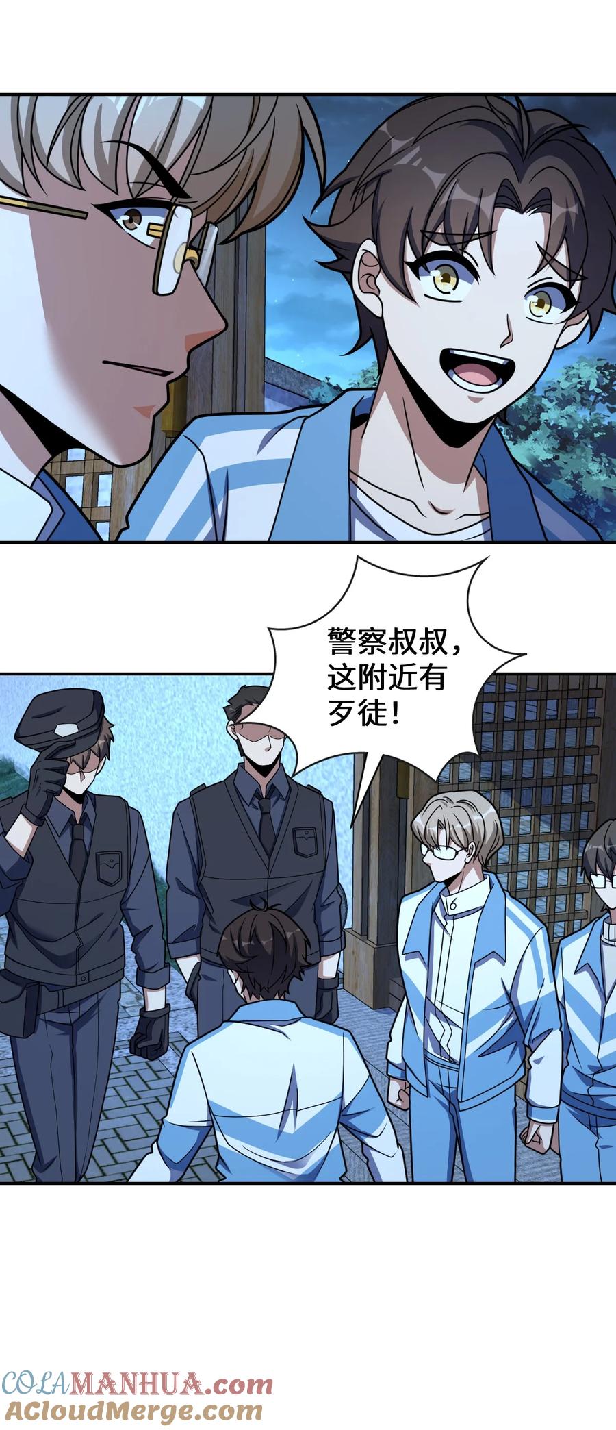 夜的命名术 052 尖叫与消音 第58页