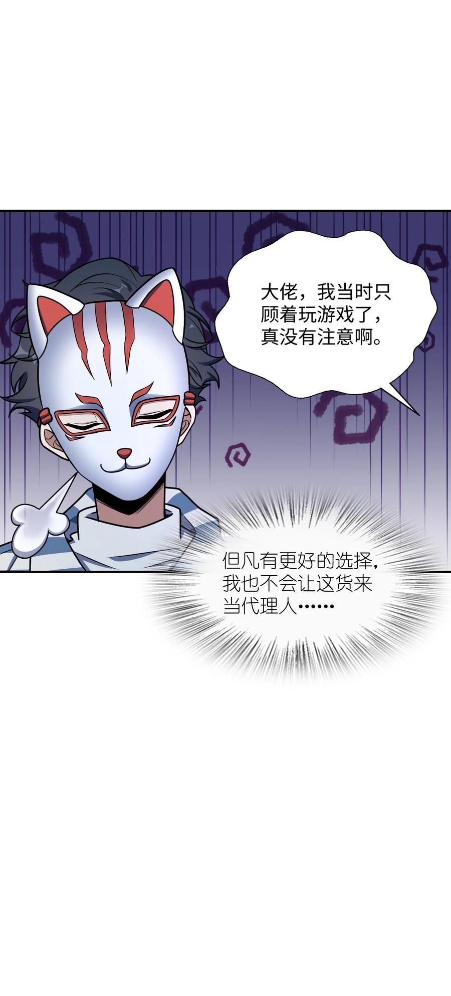 夜的命名术 052 尖叫与消音 第36页