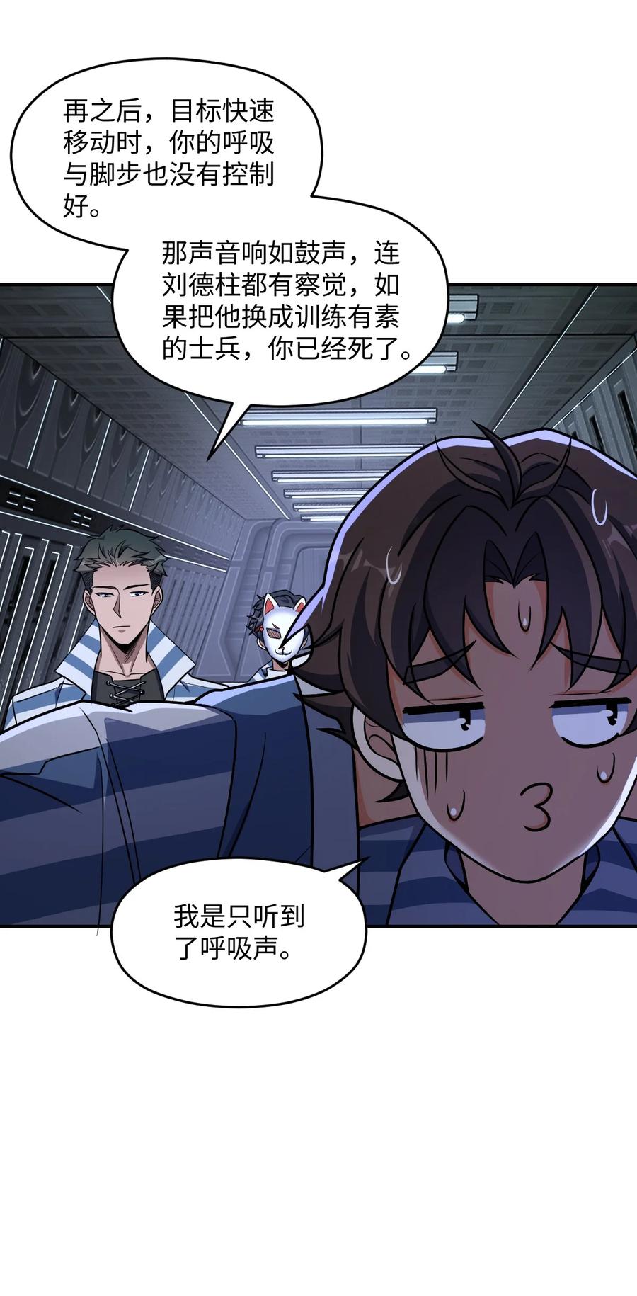 夜的命名术 052 尖叫与消音 第8页