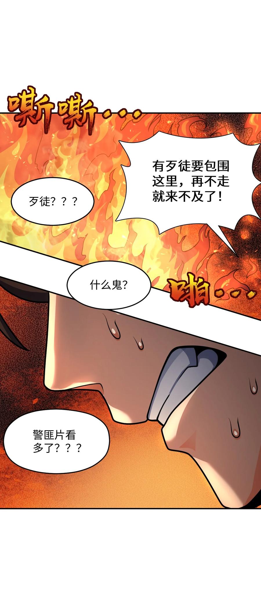 夜的命名术 052 尖叫与消音 第54页
