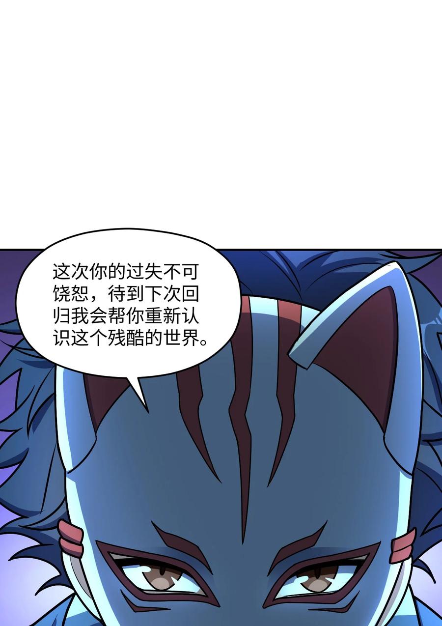 夜的命名术 052 尖叫与消音 第38页