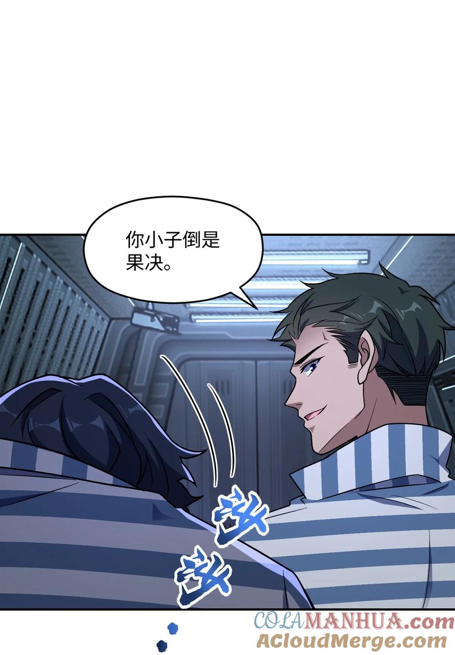 夜的命名术 052 尖叫与消音 第10页