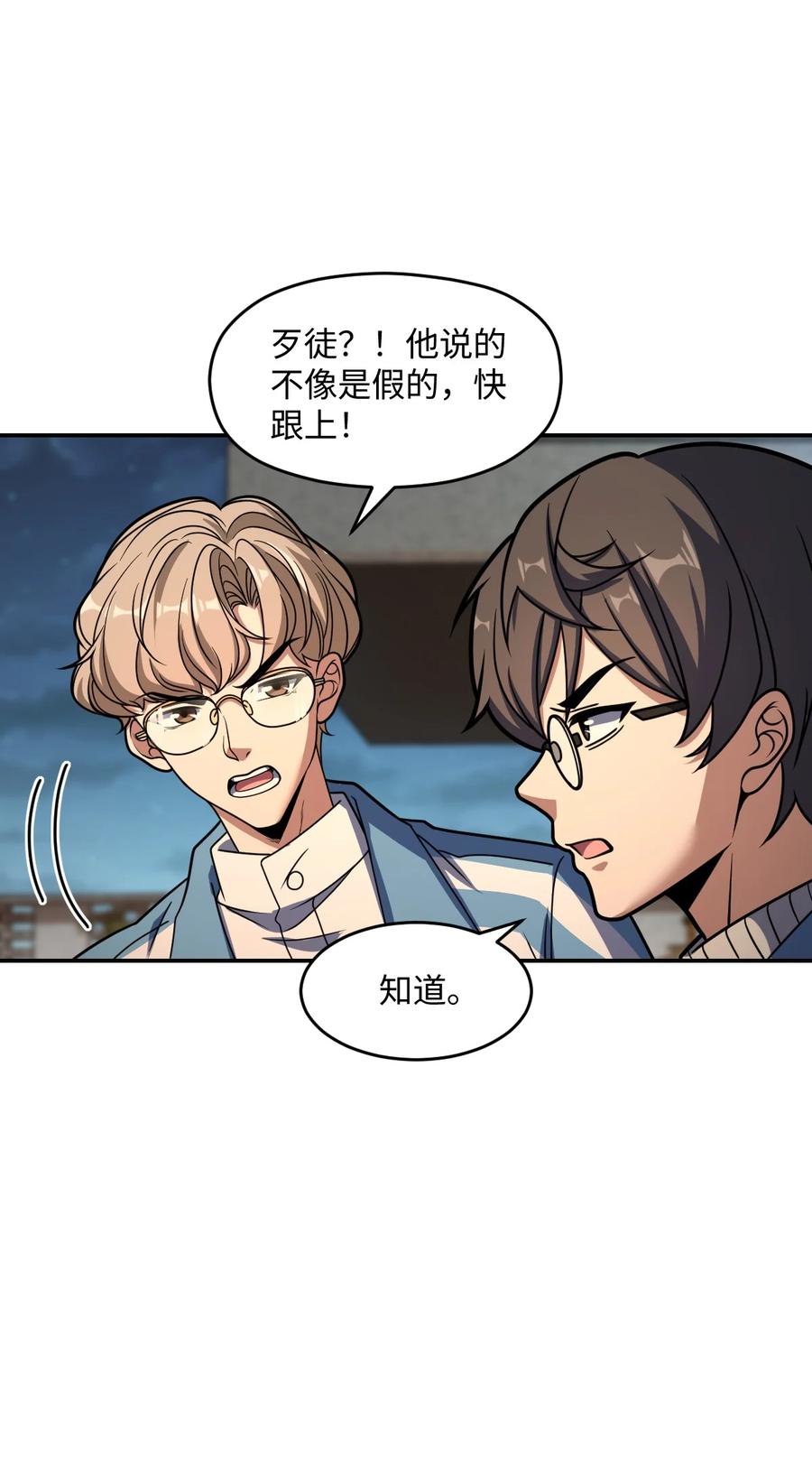 夜的命名术 052 尖叫与消音 第56页