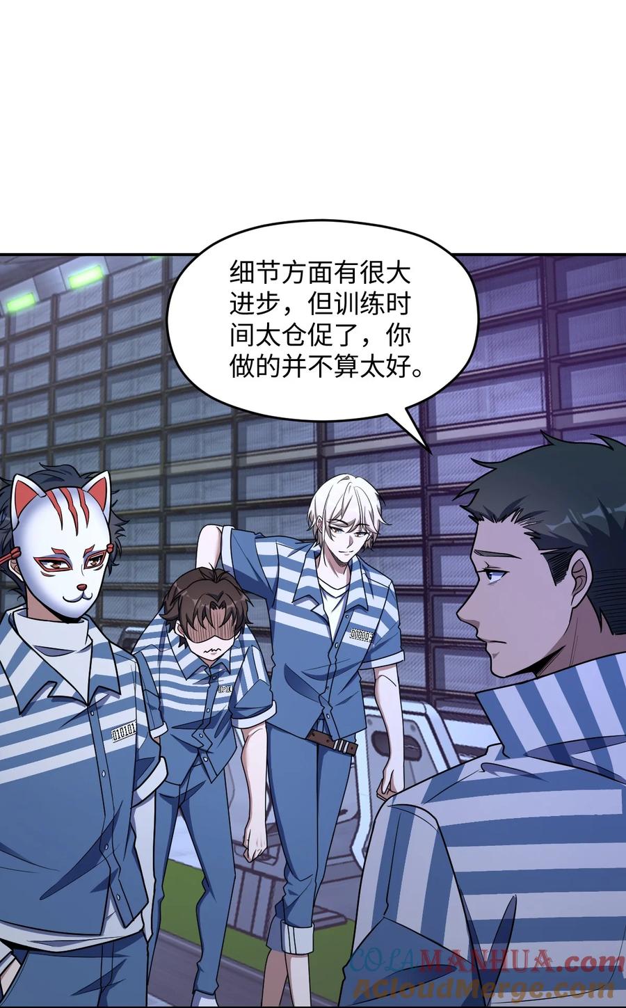 夜的命名术 052 尖叫与消音 第4页