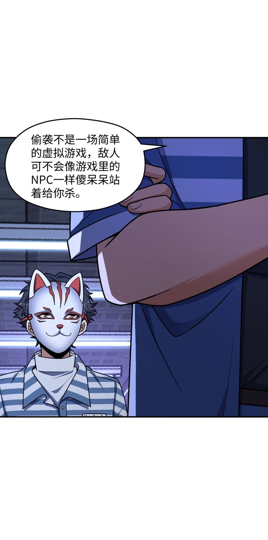 夜的命名术 052 尖叫与消音 第17页