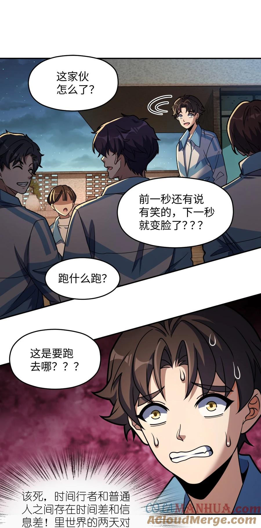 夜的命名术 052 尖叫与消音 第52页