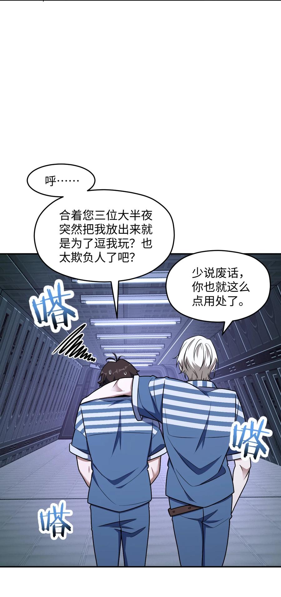 夜的命名术 052 尖叫与消音 第5页
