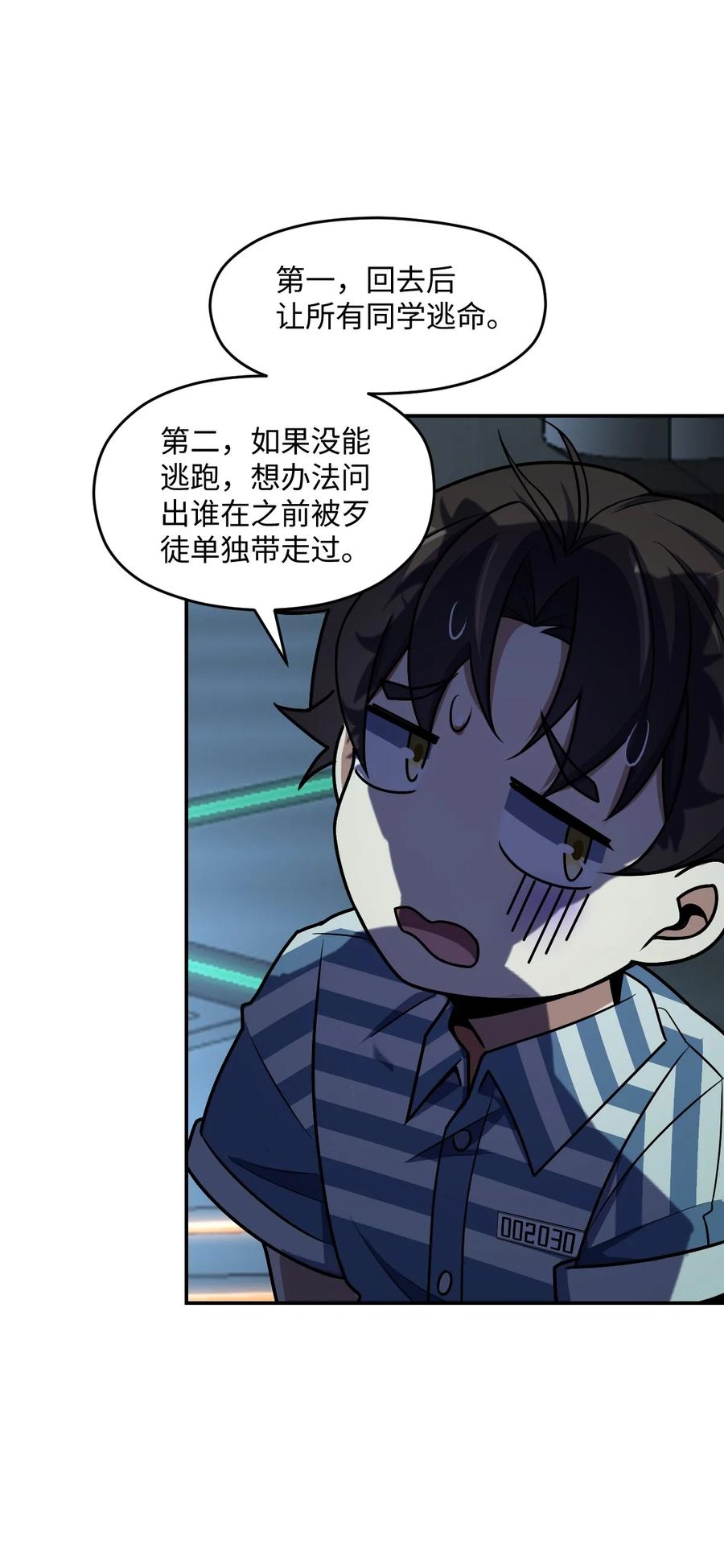 夜的命名术 052 尖叫与消音 第33页