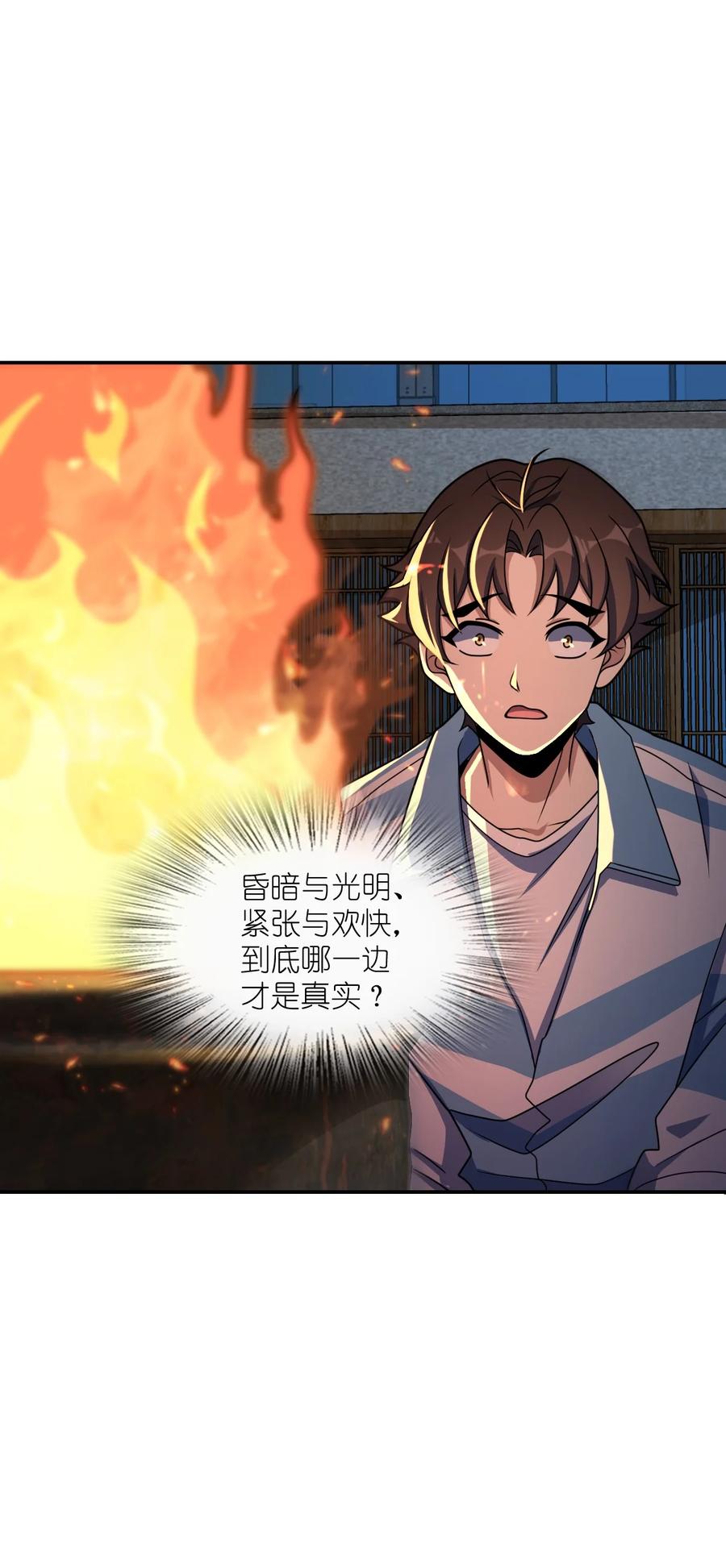 夜的命名术 052 尖叫与消音 第47页