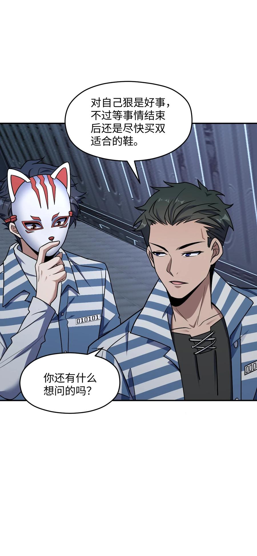 夜的命名术 052 尖叫与消音 第14页