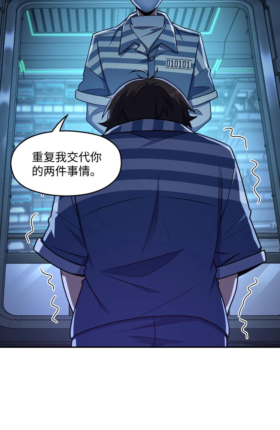 夜的命名术 052 尖叫与消音 第32页
