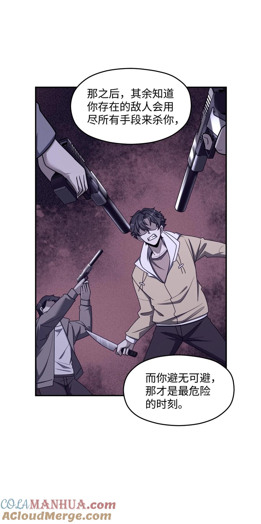 夜的命名术 052 尖叫与消音 第19页