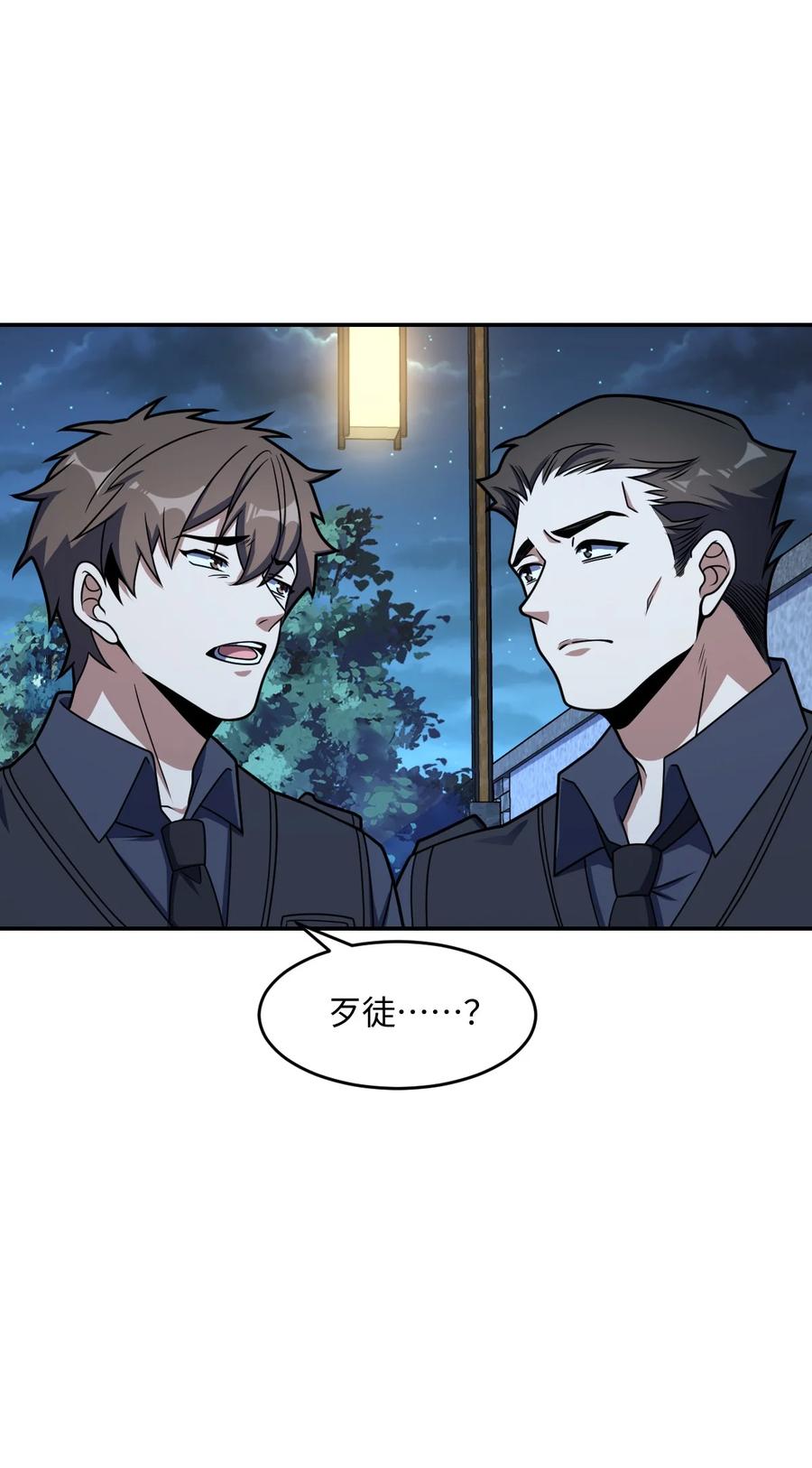 夜的命名术 052 尖叫与消音 第59页