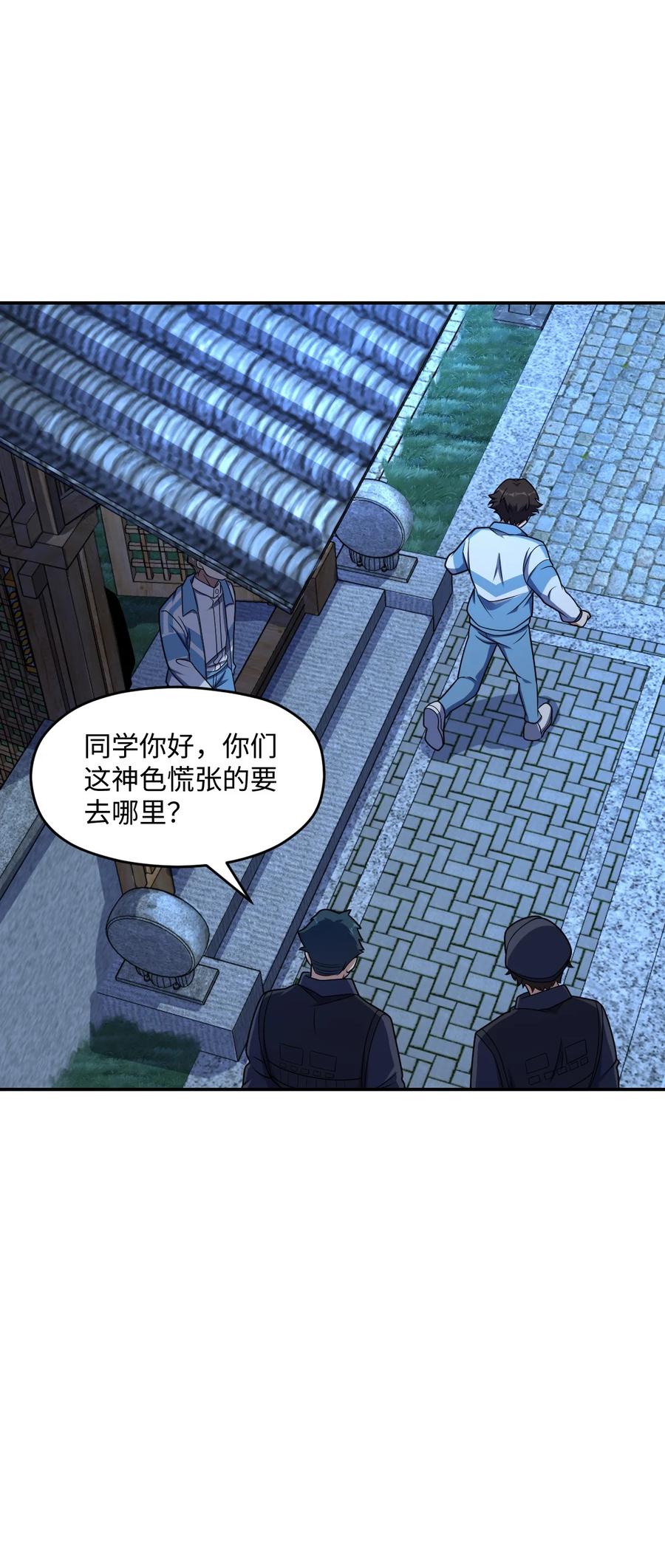 夜的命名术 052 尖叫与消音 第57页