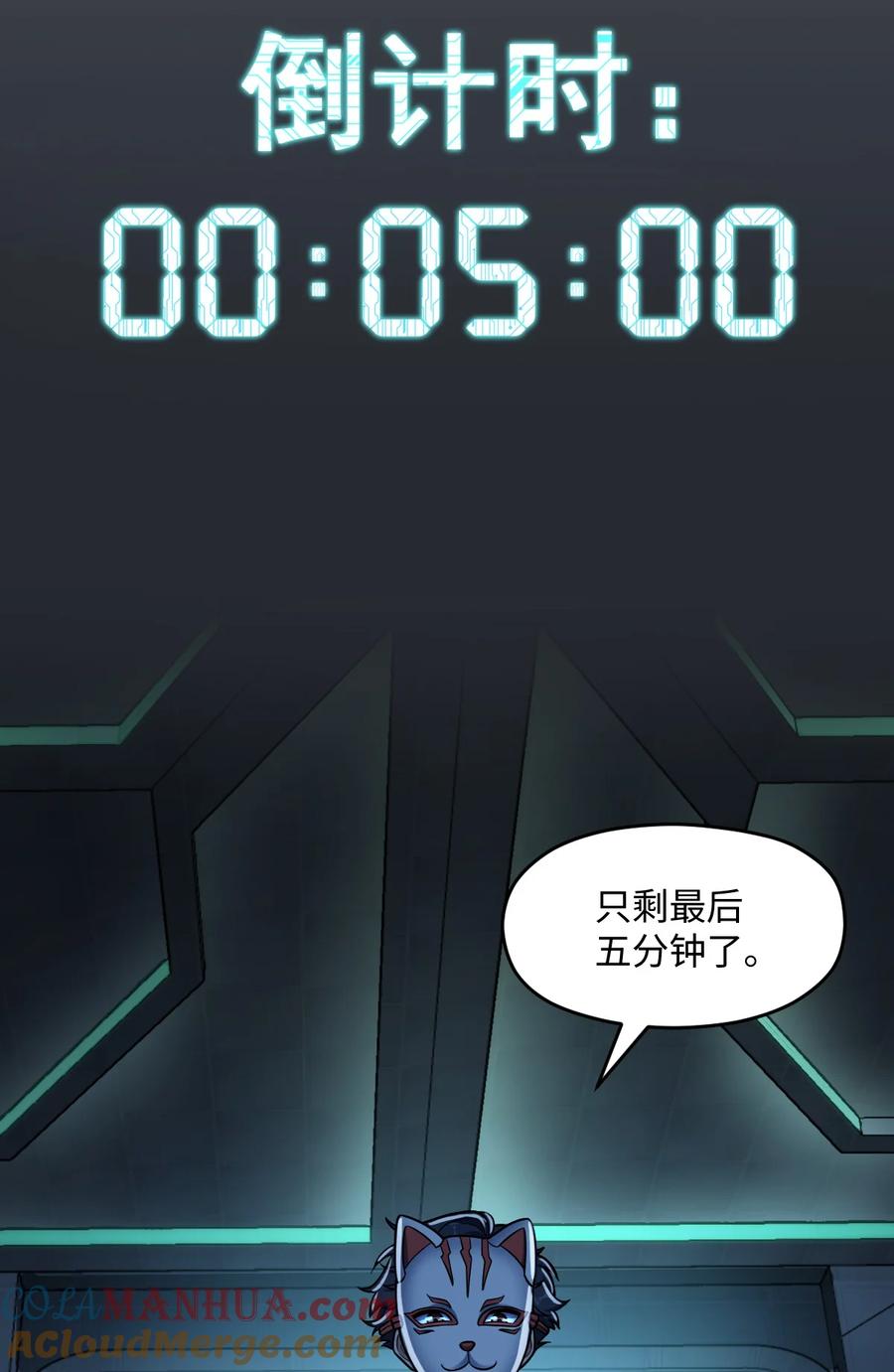夜的命名术 052 尖叫与消音 第31页