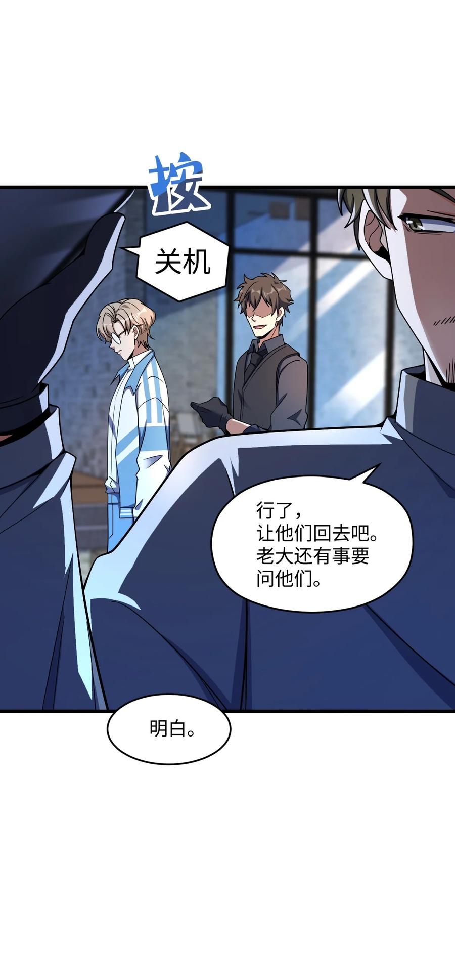 夜的命名术 053 多了三个 第60页