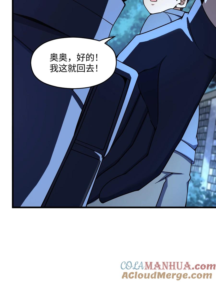 夜的命名术 053 多了三个 第46页