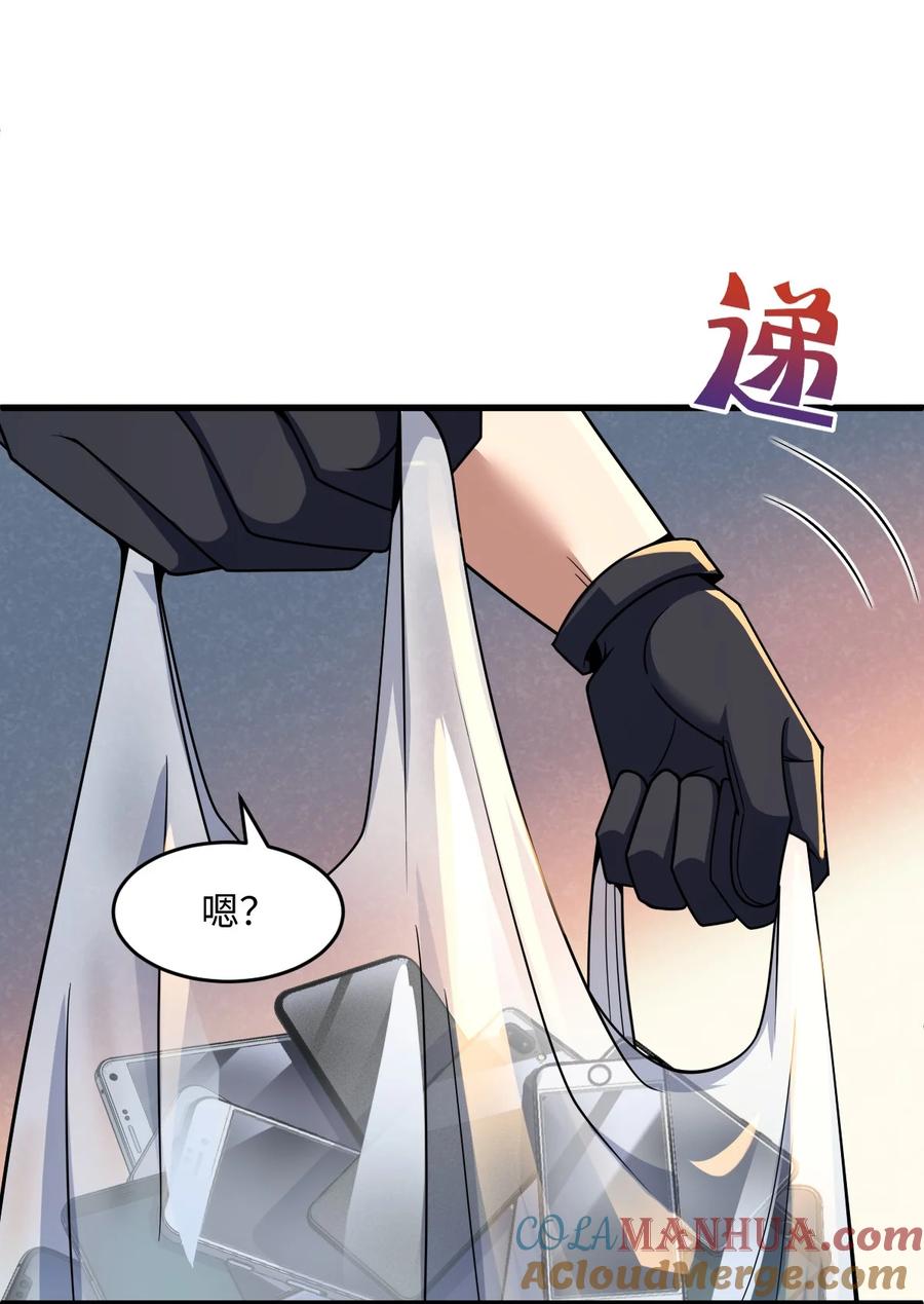 夜的命名术 053 多了三个 第55页