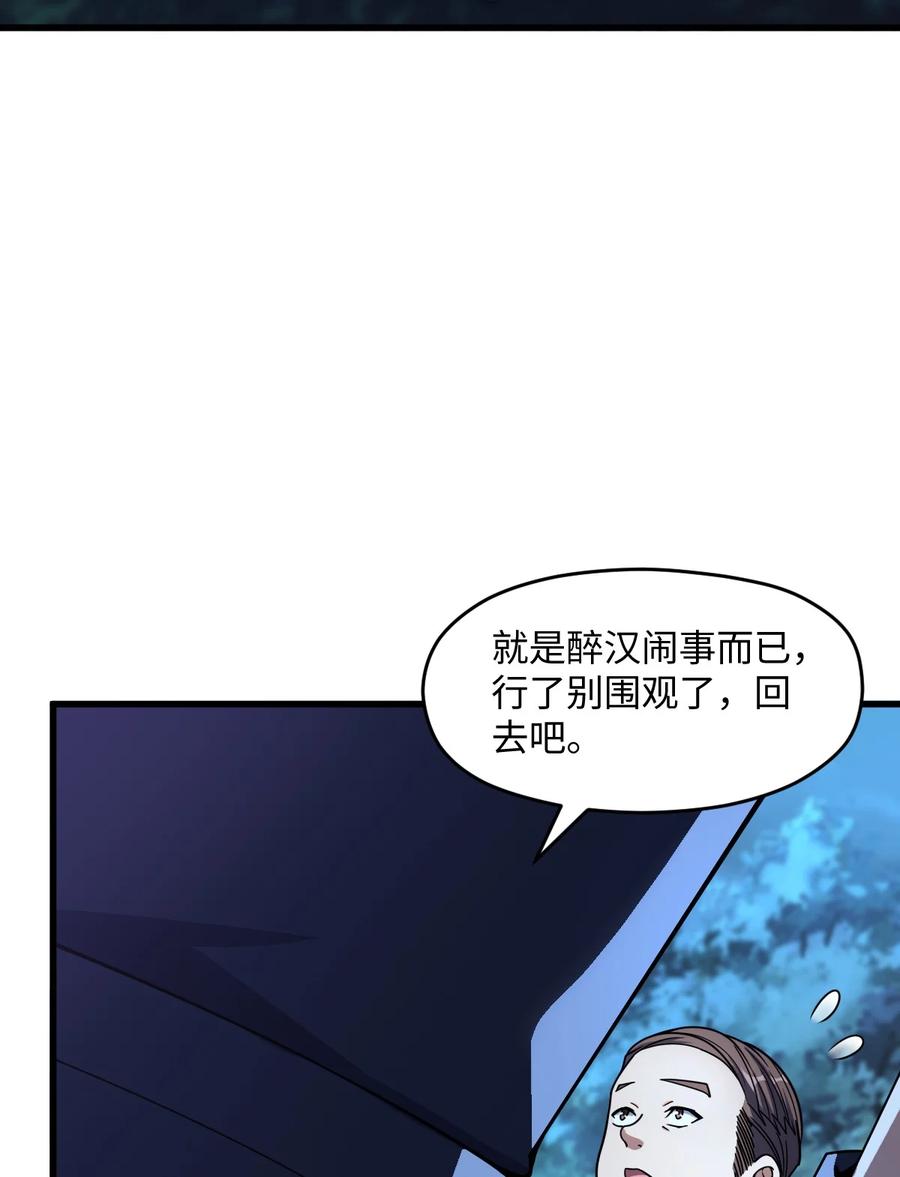 夜的命名术 053 多了三个 第45页