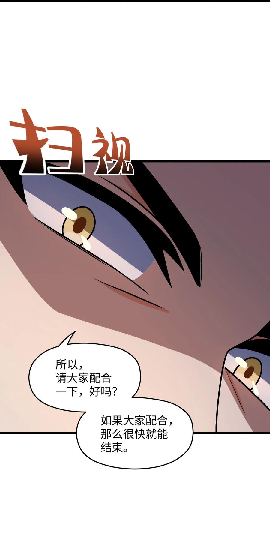 夜的命名术 053 多了三个 第32页