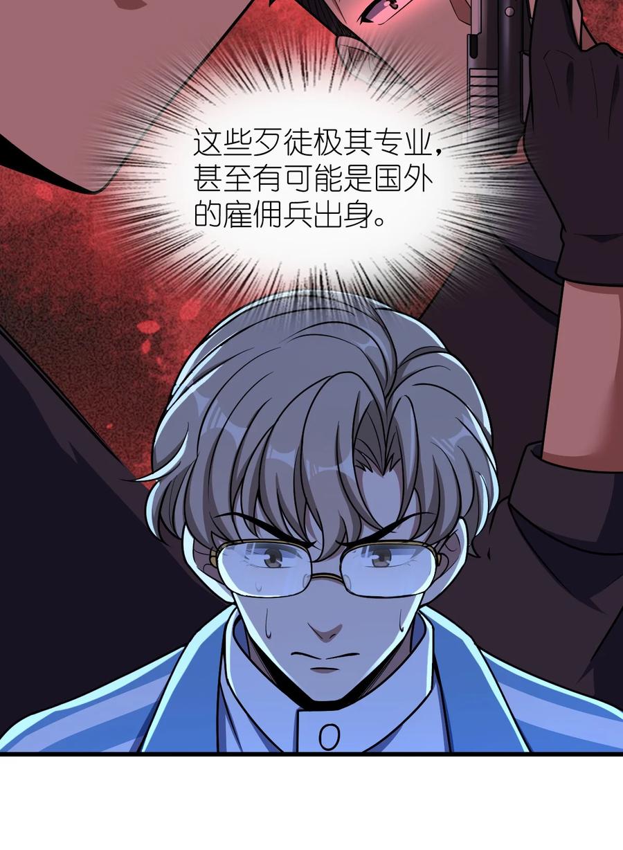 夜的命名术 053 多了三个 第8页