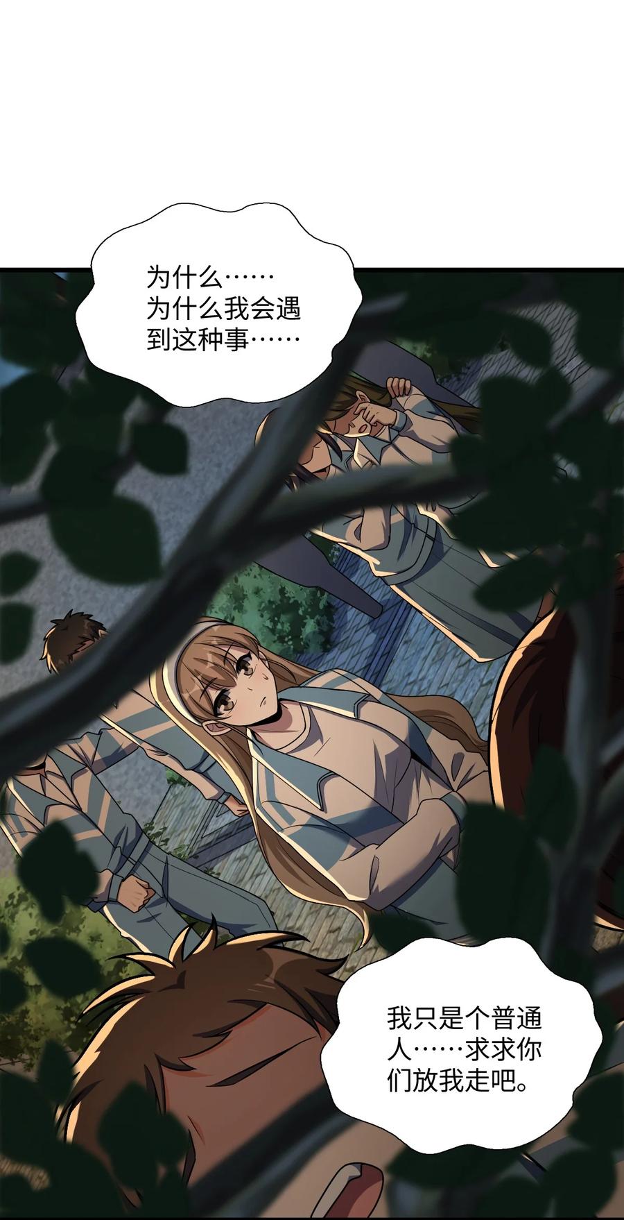 夜的命名术 053 多了三个 第33页