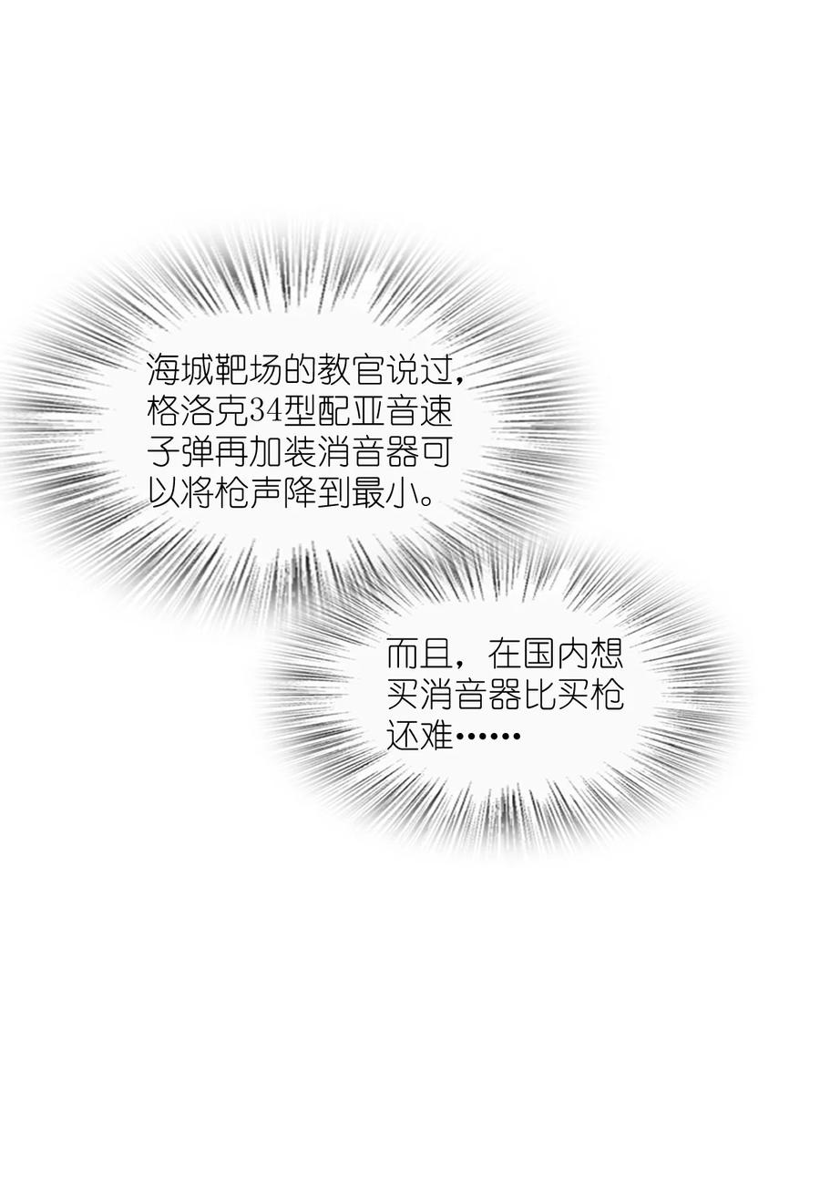 夜的命名术 053 多了三个 第6页
