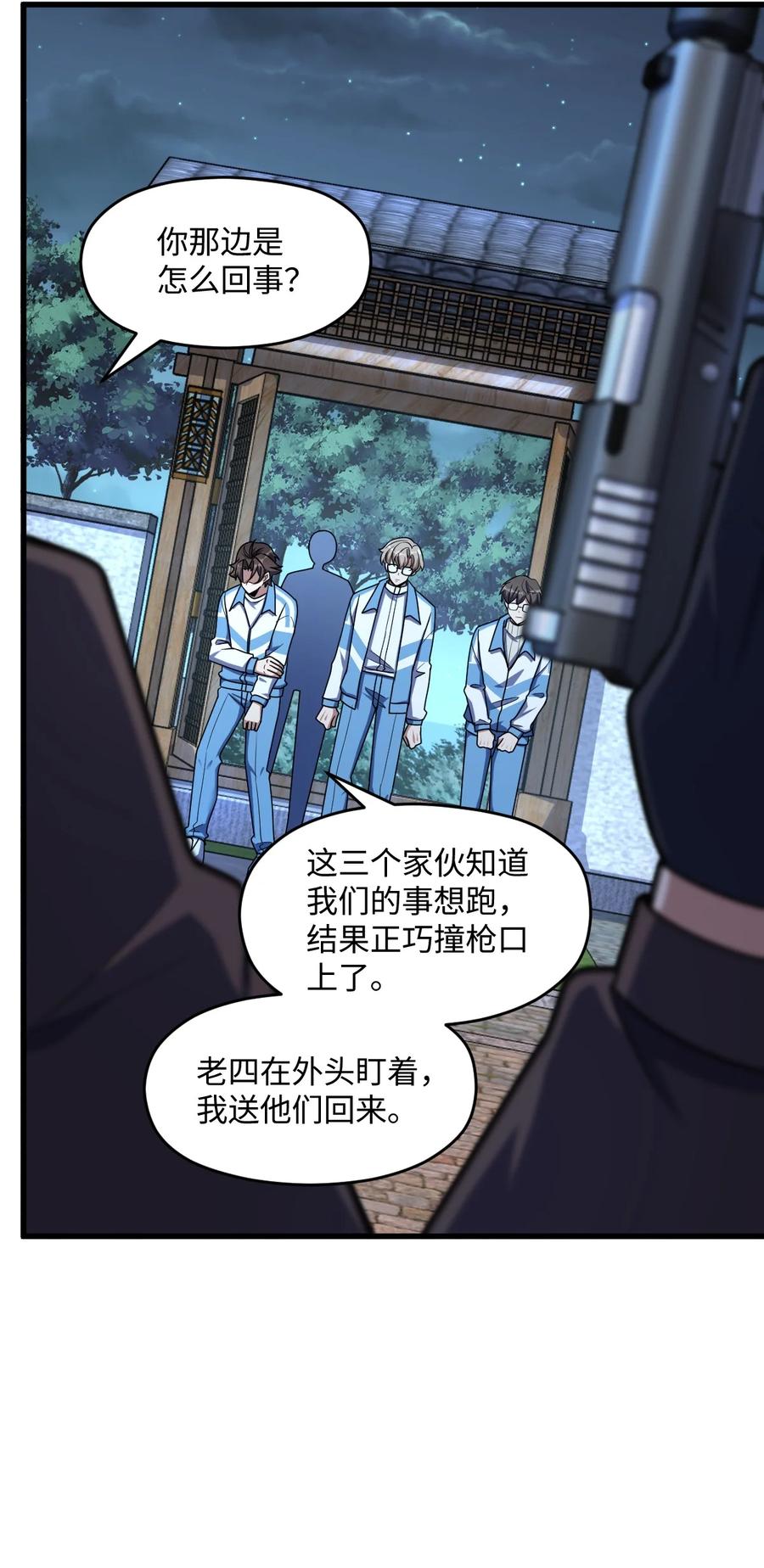 夜的命名术 053 多了三个 第21页