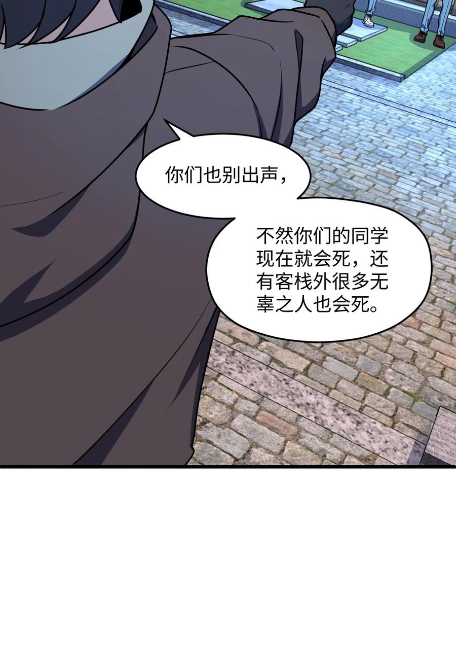 夜的命名术 053 多了三个 第24页