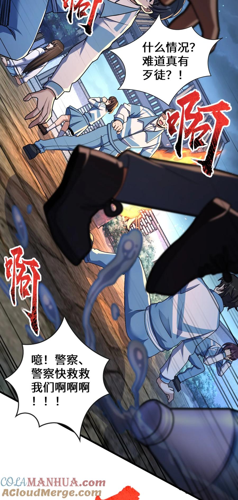 夜的命名术 053 多了三个 第16页