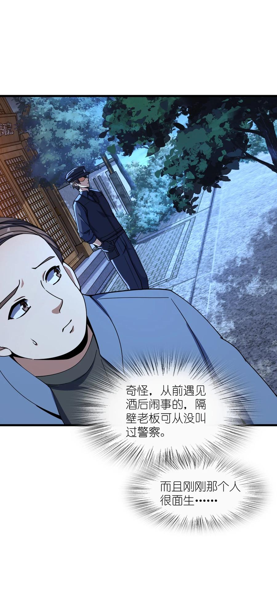 夜的命名术 053 多了三个 第47页