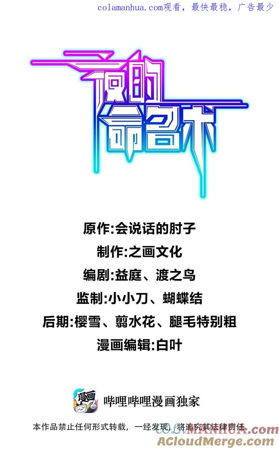 夜的命名术 053 多了三个 第1页