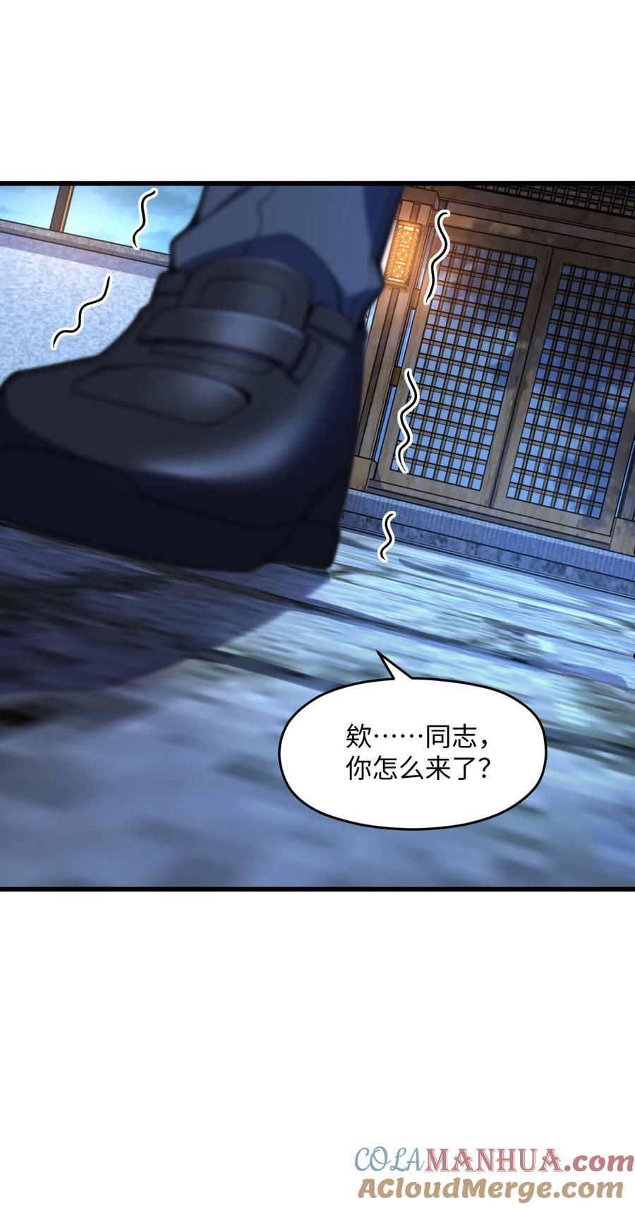 夜的命名术 053 多了三个 第43页