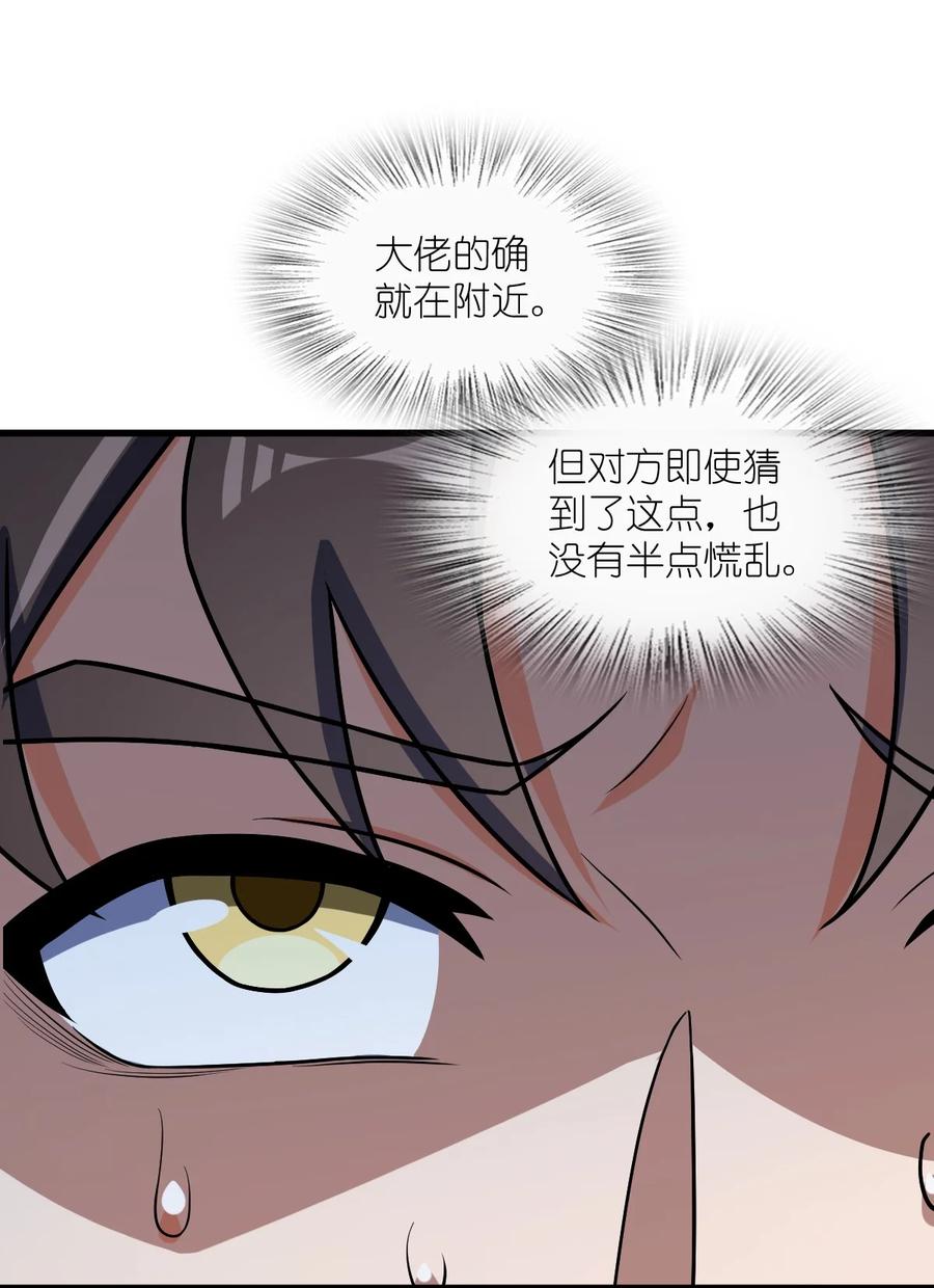 夜的命名术 053 多了三个 第69页
