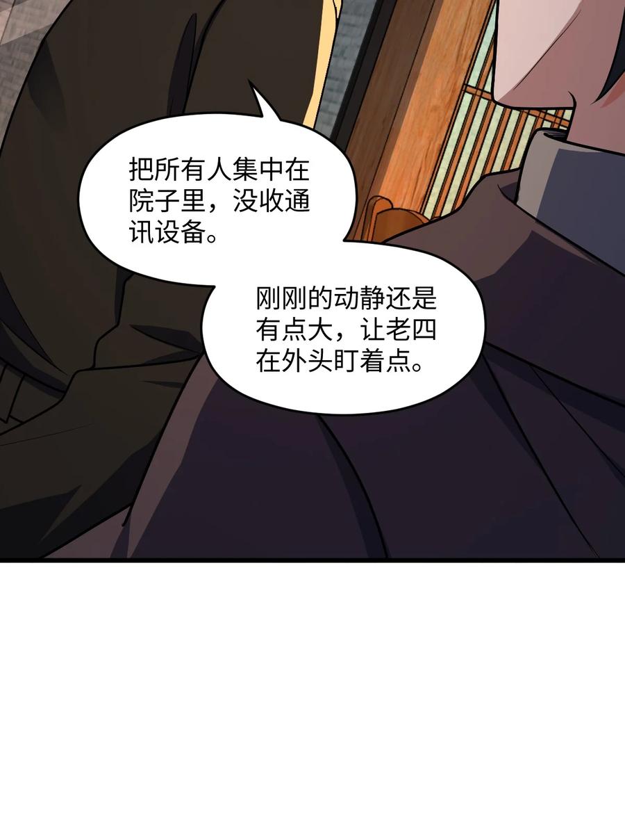 夜的命名术 053 多了三个 第38页