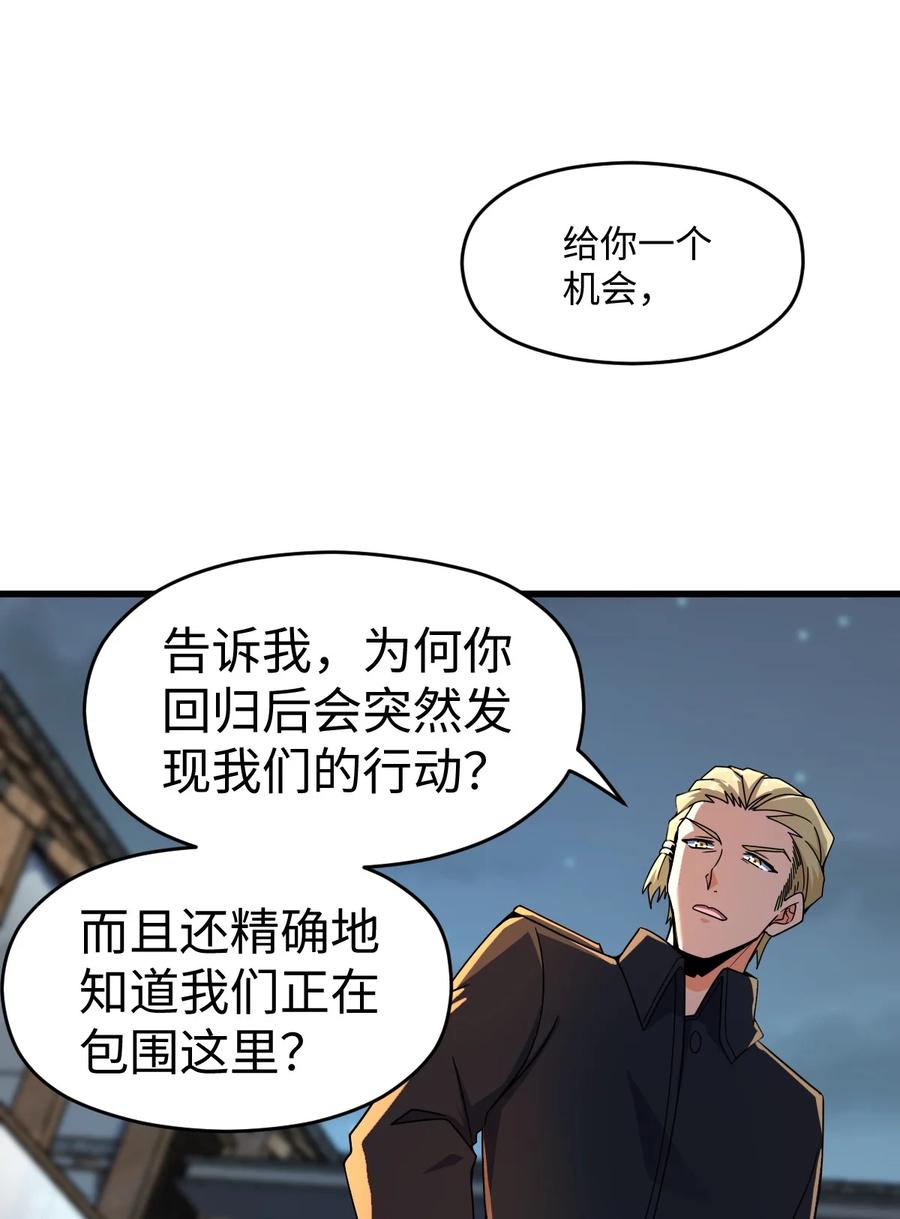 夜的命名术 053 多了三个 第63页