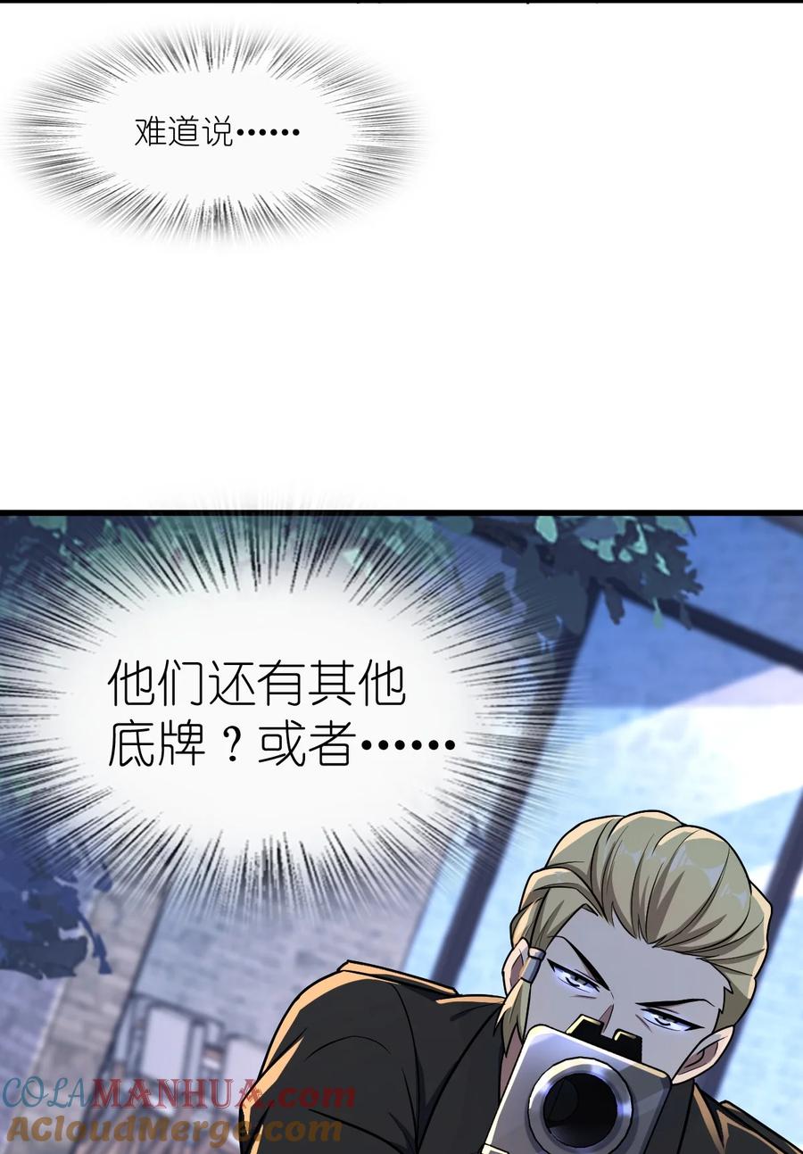 夜的命名术 053 多了三个 第70页