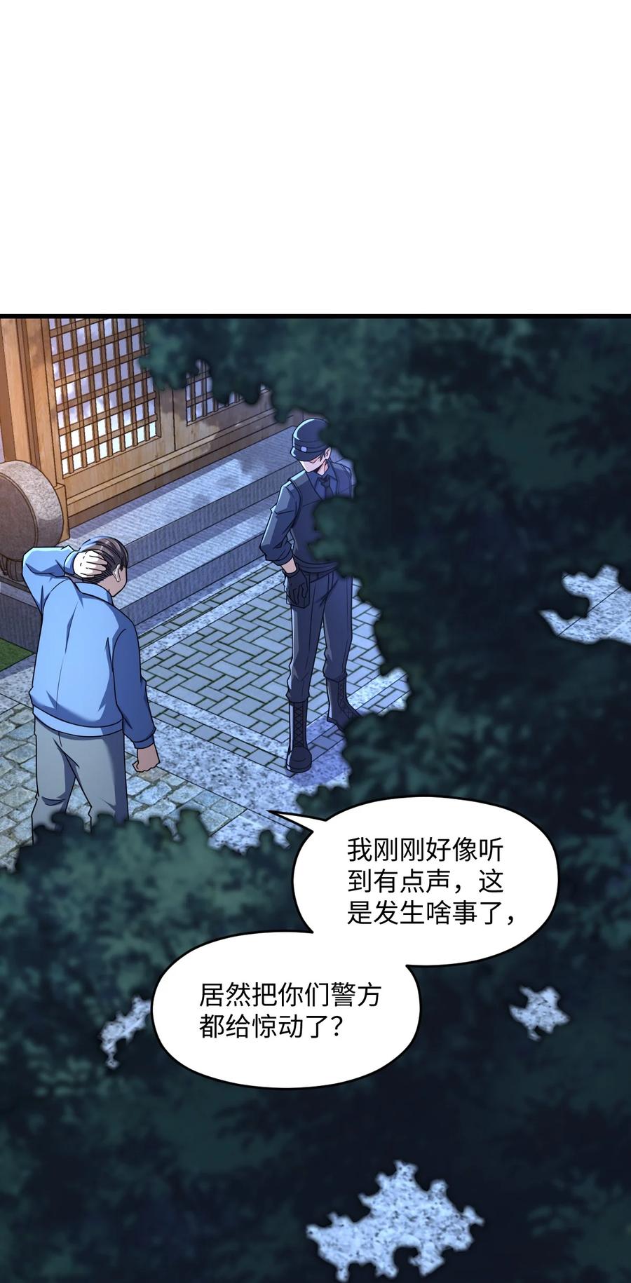 夜的命名术 053 多了三个 第44页