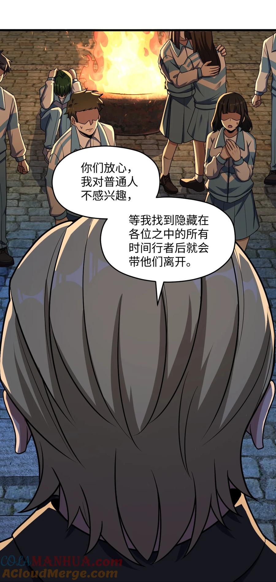 夜的命名术 053 多了三个 第31页