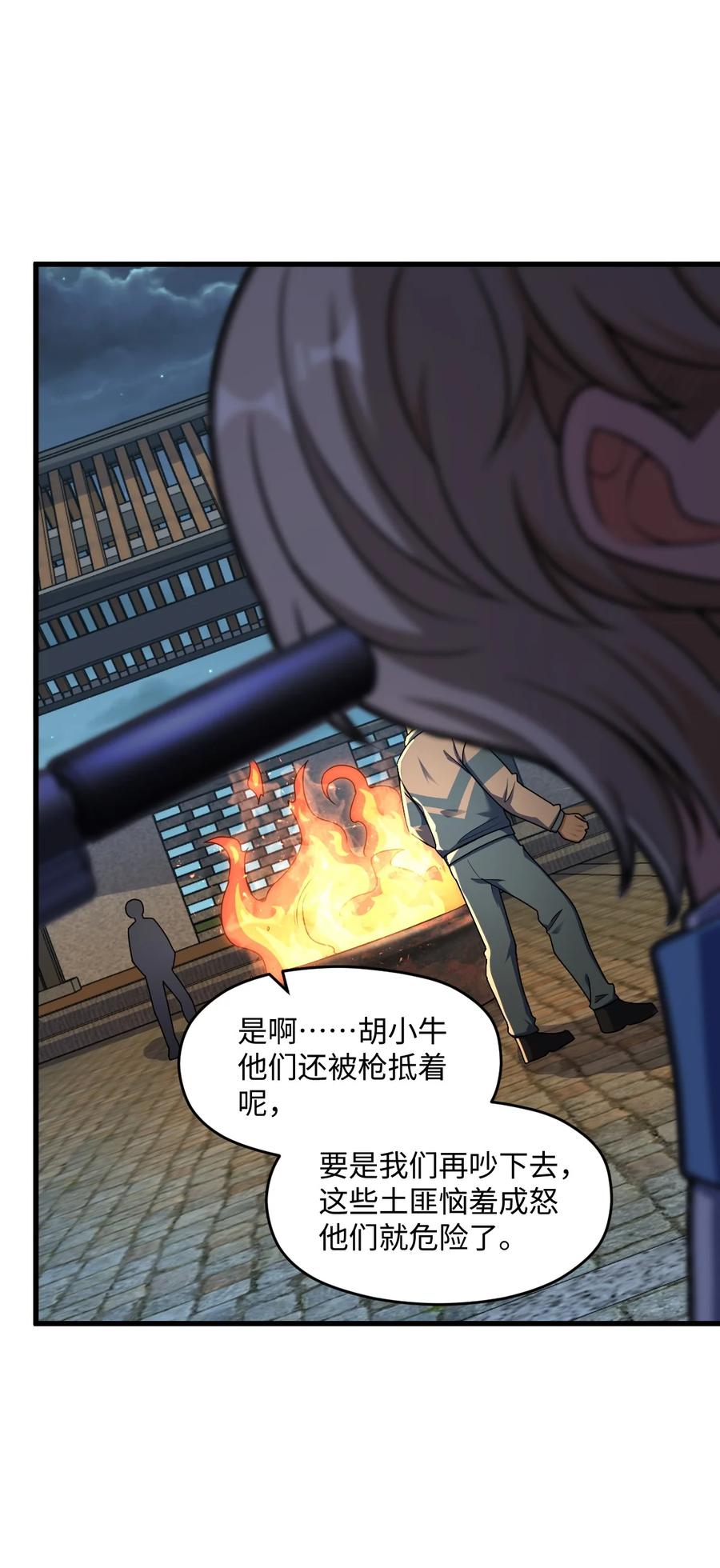 夜的命名术 053 多了三个 第35页