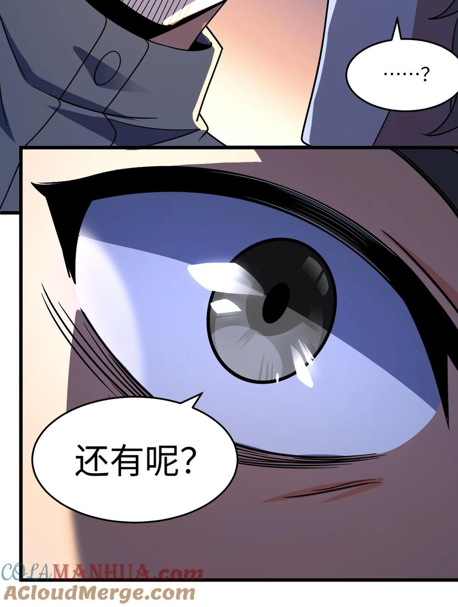 夜的命名术 053 多了三个 第58页