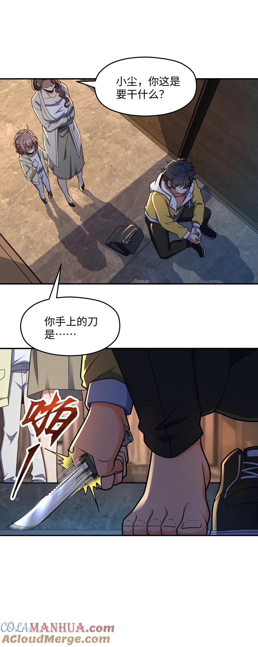 夜的命名术 054 收割生命的艺术 第4页