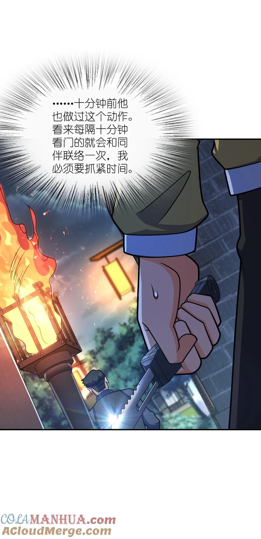 夜的命名术 054 收割生命的艺术 第16页