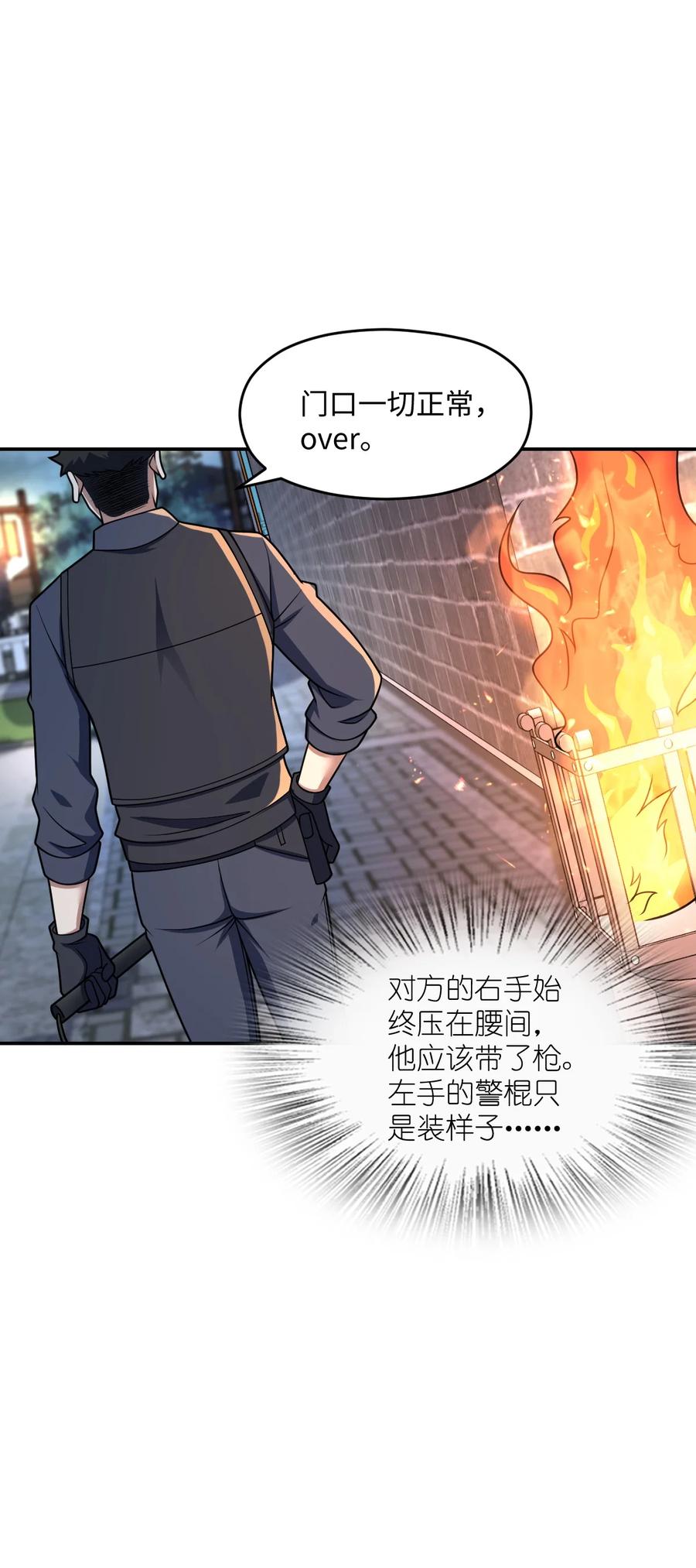 夜的命名术 054 收割生命的艺术 第15页
